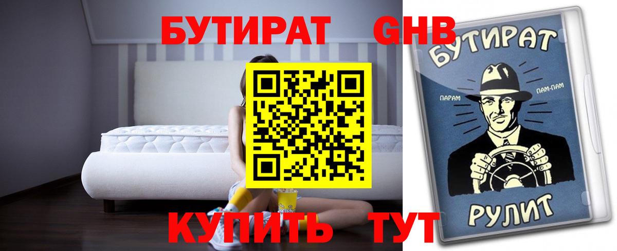 Бутират вода Тулун