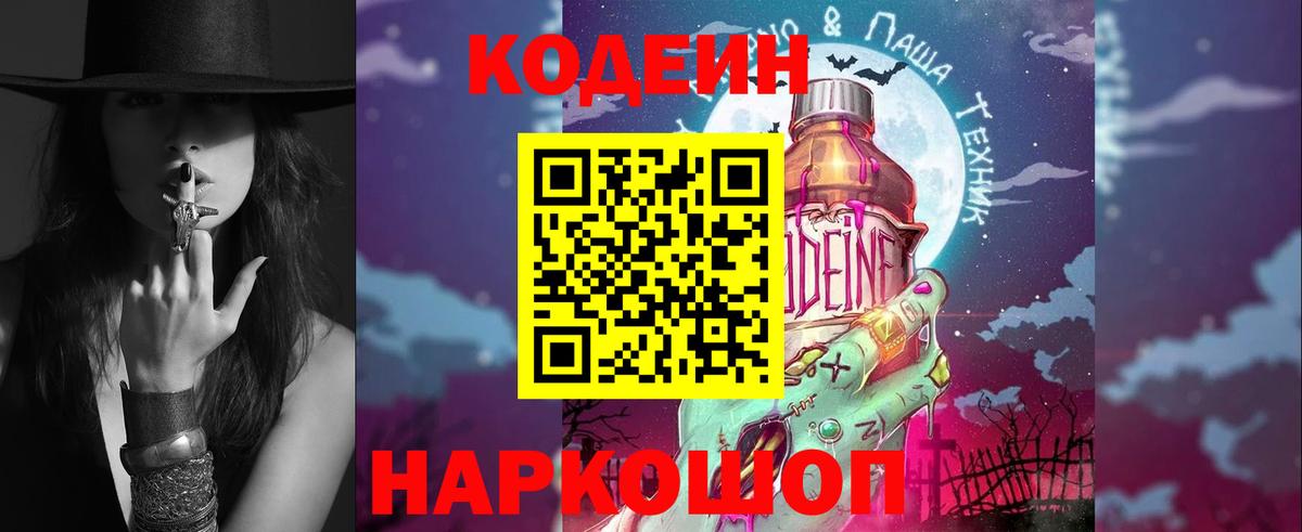 Тулун  Кодеиновый сироп Lean напиток Lean (лин)  Вход с VPN 
