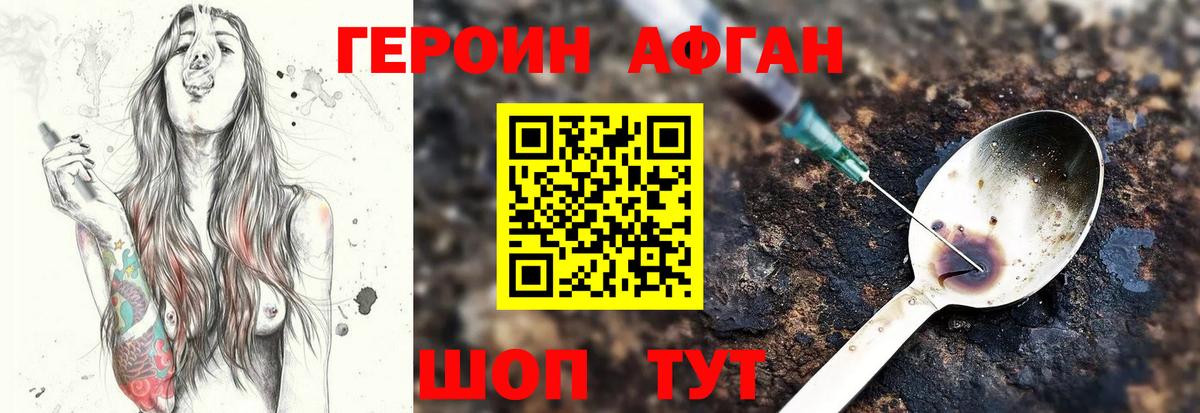 ГЕРОИН белый Тулун