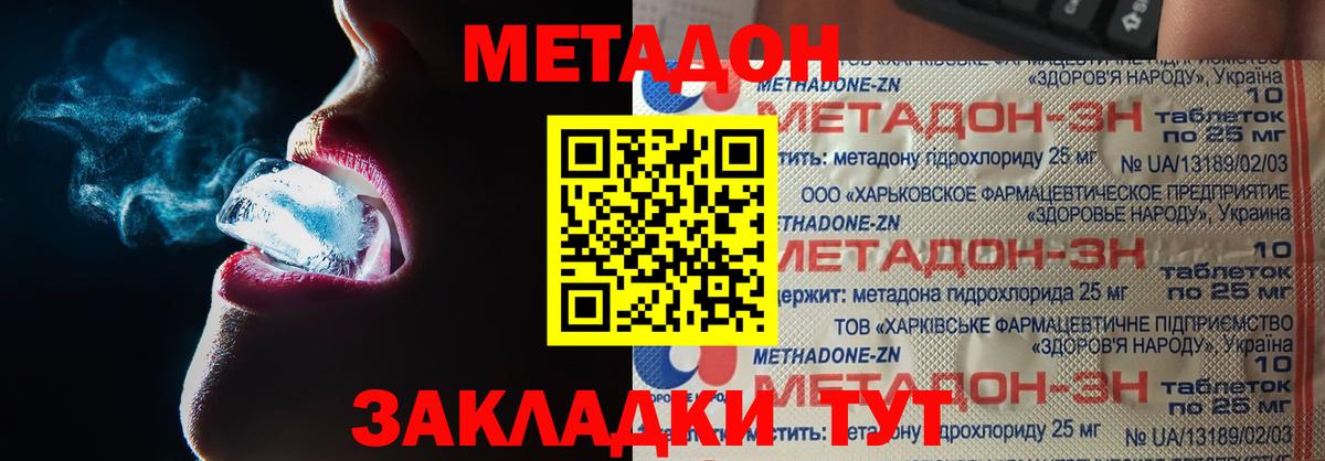 Метадон мёд Тулун