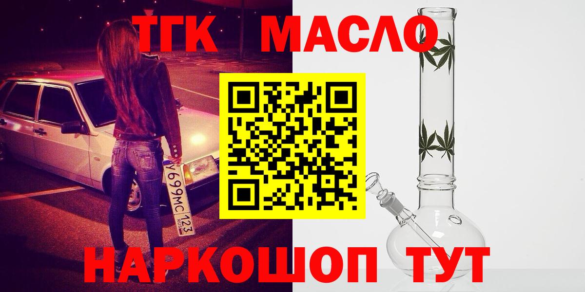 ТГК жижа  Дистиллят ТГК концентрат  как найти   kraken ТОР  Вход с VPN  Тулун 
